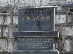 -九华山风景区月身宝殿