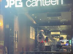 -JPG canteen(广州寺右公馆店)
