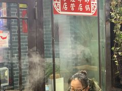 -清真·穆萨砂锅(大皮院店)