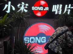 -小宋CD店铺(江汉路店)