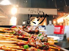 牛肉串-盟重烧烤(东瓜山创始店)