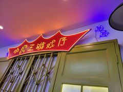 门面-麻盆盆麻辣烫