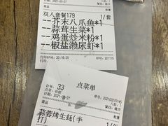 账单-贞姨美食·老字号海鲜大排档