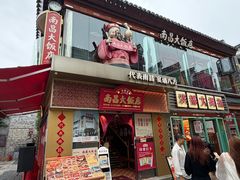 -南昌大饭店·非遗南昌菜(万寿宫店)