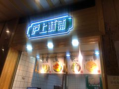 门面-沪上酥铺(东晓南店)