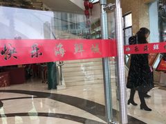 -快乐海鲜城(虎泉街店)