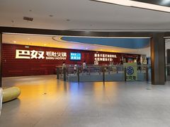 -巴奴毛肚火锅(龙湖锦艺城店)