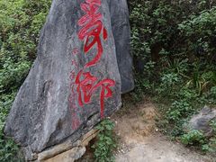 -长寿村