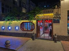 -砂唐居(总店)