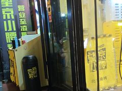 -望京小腰(北京总店)