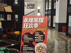 -永隆圣马可国际家居广场(江东中路店)