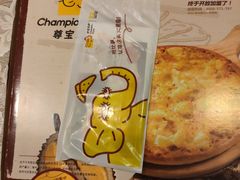 -尊宝比萨(首座店)