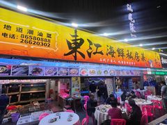-东江海鲜大排档·潮汕菜·砂锅粥