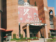 -砂之船奥特莱斯(合肥店)