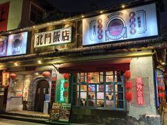 -北门饭店(湘春路总店)