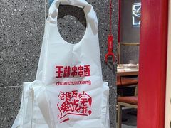 -成都玉林串串香(世纪港湾店)
