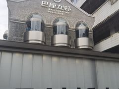-巴厘龙虾·榜首油焖大虾(洞庭·艺术洋房店)