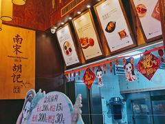 -南宋胡记(杭州体育场路店)