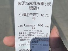 -紫泥369粗粮季(鼓楼店)