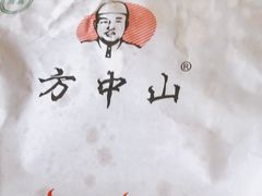 -方中山胡辣汤(西安高新区店)