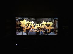 -UME影城(安贞DTS:X店)