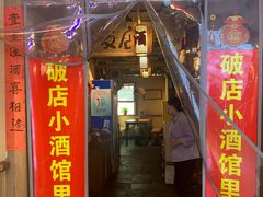 -泥糊破店小酒馆·团建聚餐(南京西路店)