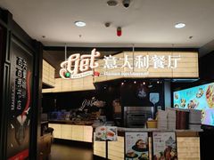 -get pizza意大利餐厅(凯德MALL店)