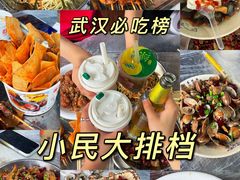 -小民大排档(光谷店)