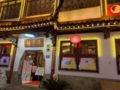 -得月楼·省级非遗·传统苏帮菜(观前店)
