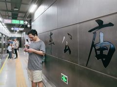 -车公庙(地铁站)