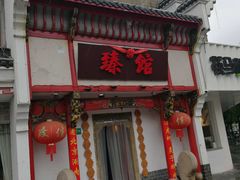 -臻馆小龙虾
