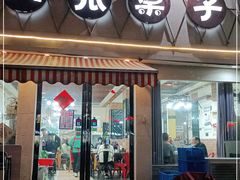 门面-八张桌子(老店)
