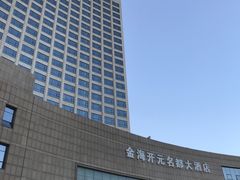 -宁海金海开元名都大酒店·名爵自助餐厅(金水路店)