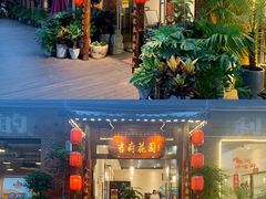 门面-梁溪河畔·吉府花园(南长街南下塘店)