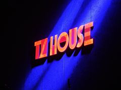 -TZ House音乐现场(茅台店)