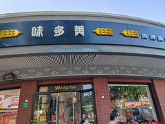 -味多美(江安路店)