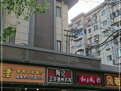 门面-陶记正宗德州扒鸡(科巷店)