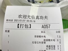 -真功夫(彩田路店)