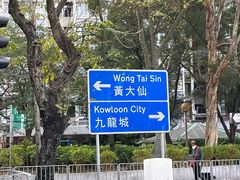 -九龙寨城公园