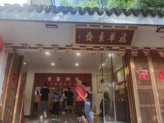 -龙华素斋(龙华路店)