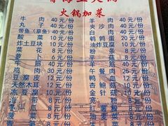 -陆记源·青海土火锅