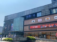 -九锅一堂酸菜鱼(新南凯德直营店)