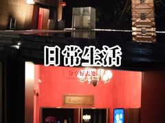 -JZ Club 爵士酒吧(上海店)