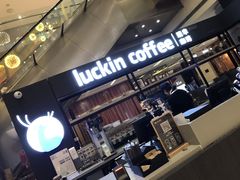-luckincoffee瑞幸咖啡(创汇首座店)