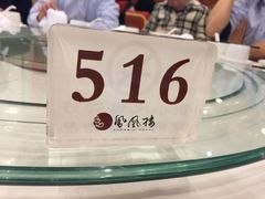 -凤凰楼酒家·粤宴点心(华强北店)