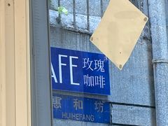 -玫瑰咖啡(中山六路店)