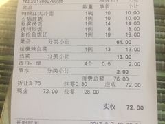 账单-鸭绿江民族饭店(总店)