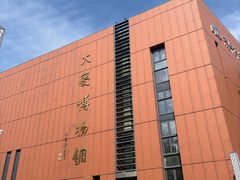 -大庆市博物馆