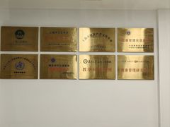 -上海市保健医疗中心