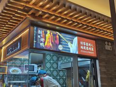 -老德州四合院·德州菜(天衢路店)
